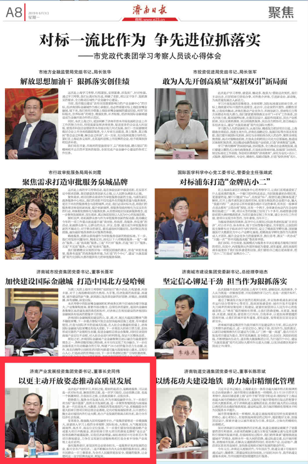 以更加主動(dòng)開放姿態(tài)推動(dòng)企業(yè)高質(zhì)量發(fā)展——集團(tuán)黨委書記、董事長(zhǎng)史同偉赴滬學(xué)習(xí)考察感想