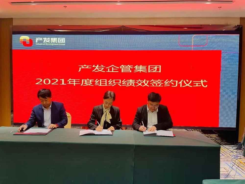 產發(fā)企管集團召開2021年度工作會議 暨“改革、創(chuàng)新、發(fā)展”主題沙龍