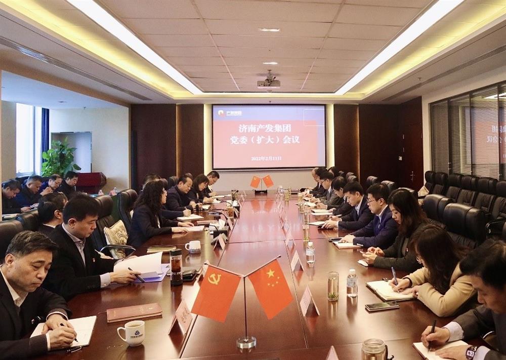 濟(jì)南產(chǎn)發(fā)集團(tuán)召開黨委（擴(kuò)大）會議傳達(dá)貫徹省、市工作動員大會精神及中央、省、市紀(jì)委全會精神