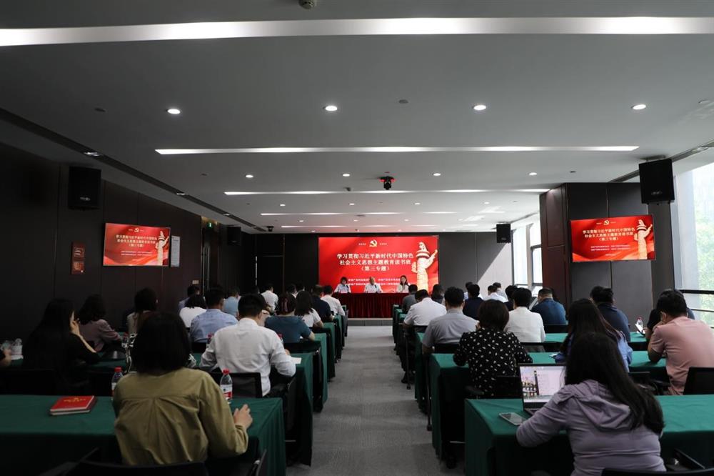 主題教育 || 市工程咨詢院、產(chǎn)發(fā)科技、產(chǎn)發(fā)資本、產(chǎn)發(fā)園區(qū)聯(lián)合舉辦學習貫徹習近平新時代中國特色社會主義思想主題教育讀書班第三專題學習