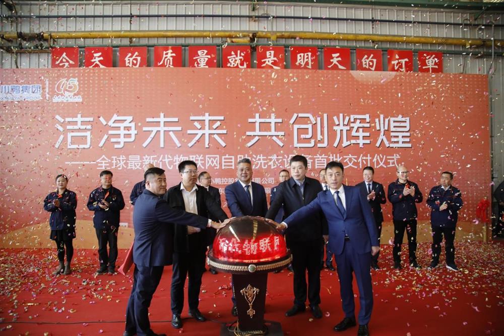 沖刺四季度，項(xiàng)目深化顯成效——小鴨控股集團(tuán)：深入推進(jìn)出口業(yè)務(wù) 開(kāi)拓國(guó)際外貿(mào)市場(chǎng) 小鴨控股集團(tuán)海外出口訂單穩(wěn)步向上