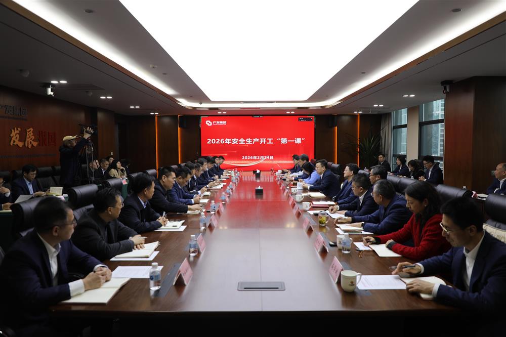 安全護(hù)航啟新程！ 濟(jì)南產(chǎn)發(fā)集團(tuán)開展開工“第一課”活動(dòng)
