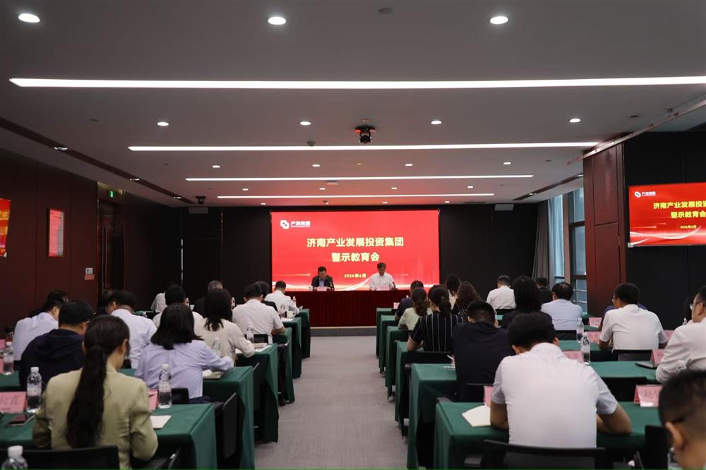 濟南產(chǎn)發(fā)集團召開 樹立和踐行正確政績觀警示教育會